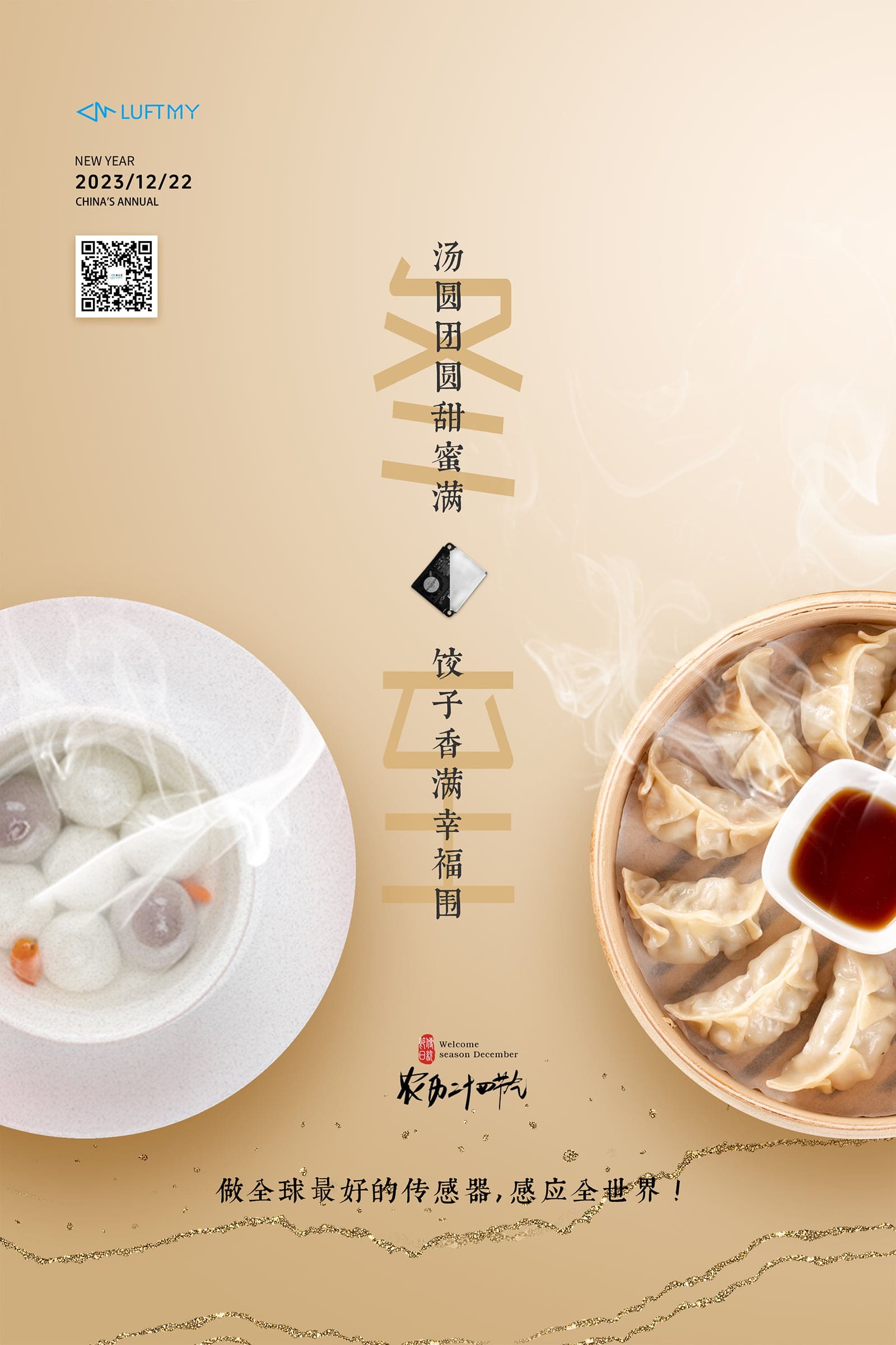 廣州勒夫邁感恩冬至，攜手共創美好未來