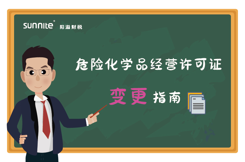 危險化學品經營許可證核發（變更）