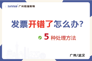 發票開錯了的5種處理方法 發票開錯了的5種處理方法