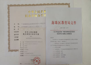 職業類培訓許辦學許可證案例1