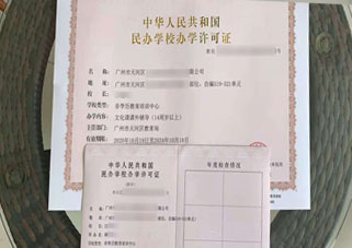 職業類培訓許辦學許可證案例3